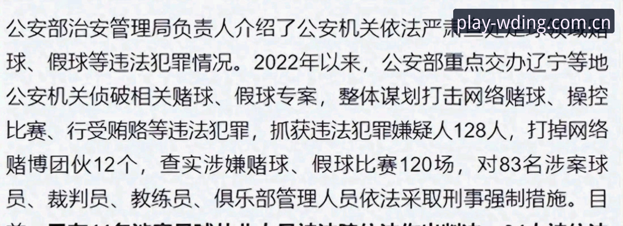 问鼎正版游戏下载 深度揭秘:足协第三批禁足名单背后的暗黑操作与产业真相